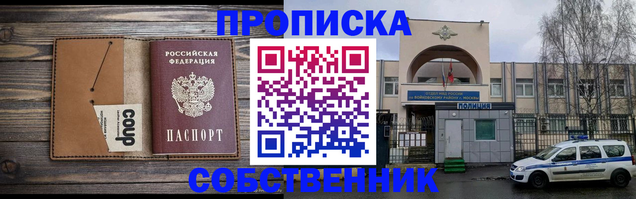 прописка от собственника в Рудне